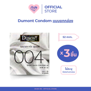Dumont Condom ถุงยางอนามัย (ยกกล่อง 3 ชิ้น) ดูมองต์ คอมด้อม