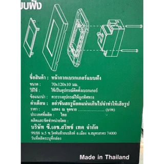 CHANG หน้ากากเบรกเกอร์ ฝัง ขาว BF-42 ของแท้พร้อมส่ง