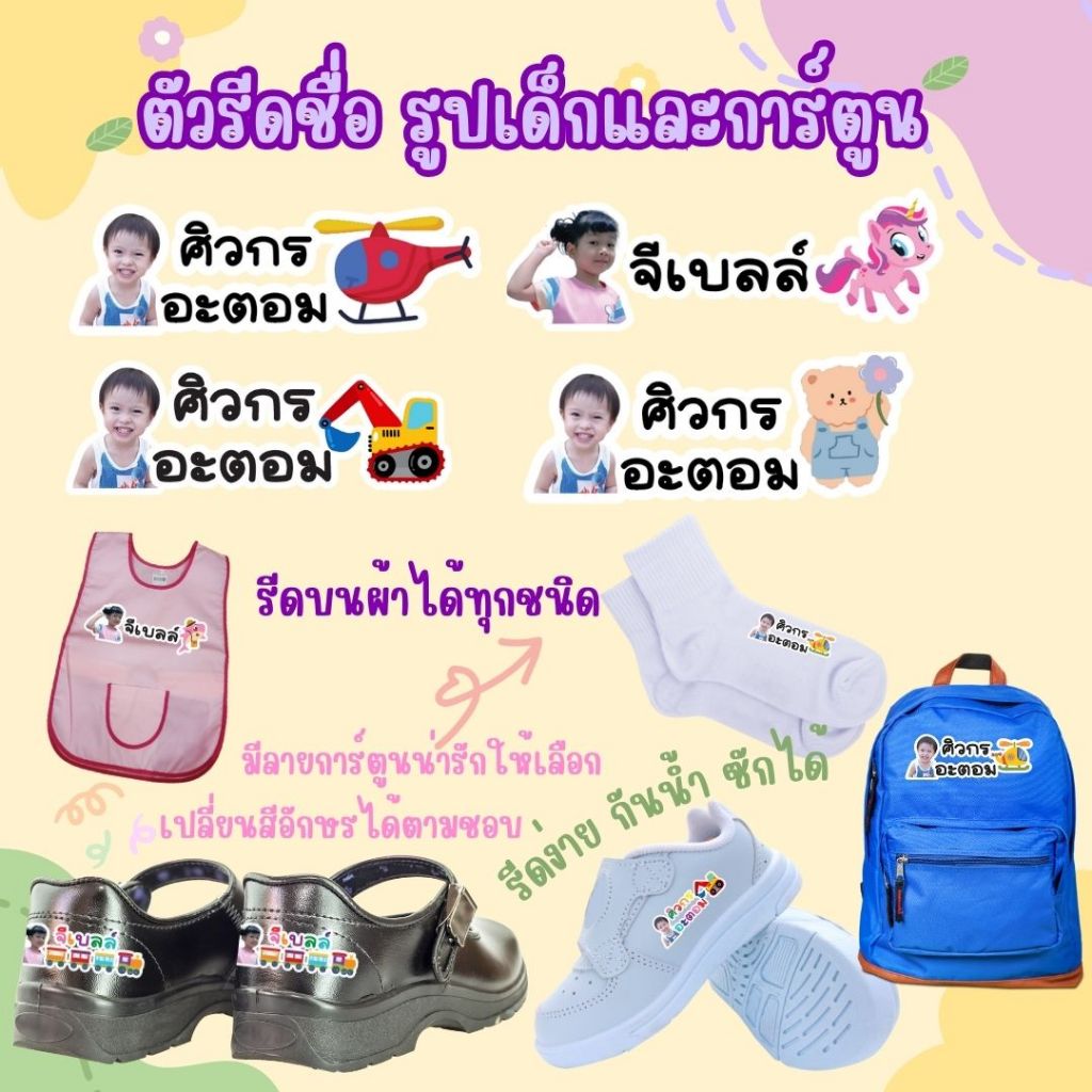 ตัวรีดชื่อรูปเด็กและลายการ์ตูน ตัวรีดรองเท้า กันน้ำ