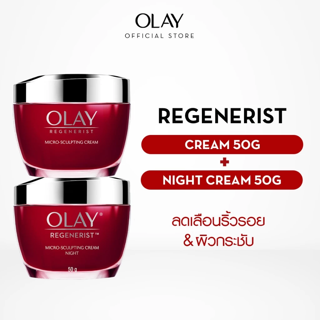 [คู่] OLAY Regenerist Micro Sculpting Day Cream + Night Cream ครีมลดเลือนริ้วรอย สกินแคร์ niacinamide