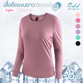 AIRWELL เสื้อยืดผู้หญิงแขนยาว ติดแอร์ รุ่น Light+ ผ้ายืดลายทาง กันUV เนื้อผ้าเย็นสบาย ระบายอากาศได้ดี ไม่ต้องรีด