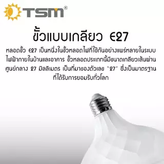 หลอดไฟ LED BULB ขั้วE27 แสงสีขาว แสงวอร์ม 45W 55W 65W รุ่น TSM-D45,TSM-D55,TSM-D65 ไฟ หลอดLED หลอดไฟ