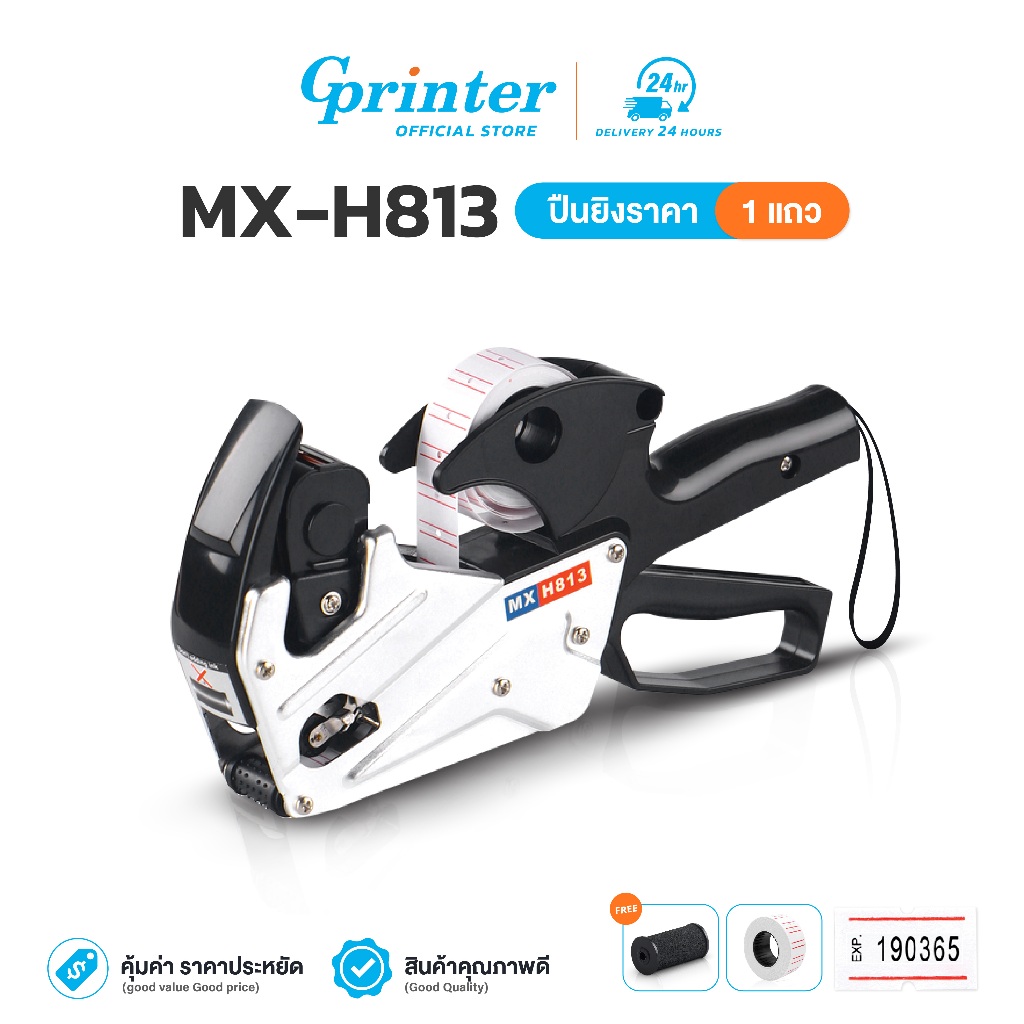 Gprinter ปืนยิงราคา 8หลัก รุ่น MX-H813 ที่ติดป้ายราคา เครื่องยิงราคาสินค้า ปืนยิงราคาสินค้า คุณภาพดี