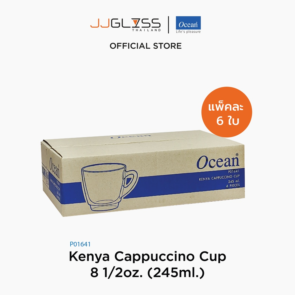 JJGLASS - (Ocean) P01641 Kenya Cappuccino Cup 1 กล่อง (6 ใบ) - แก้วกาแฟคาปูชิโน่มีหู แก้วโอเชี่ยนกลาสขนาด 8 1/2 ออนซ์