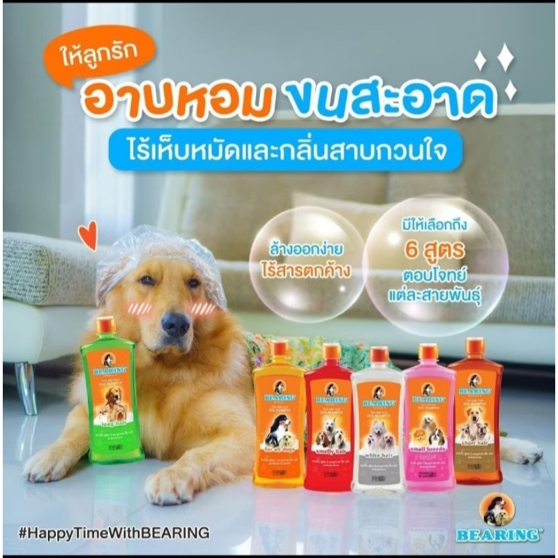 BEARING Tick & Flea Dog Shampoo แชมพูกำจัดเห็บหมัดสุนัข แชมพูอาบน้ำสุนัข ขจัดกลิ่นสาบ ป้องกันเห็บ หมัด 300ml