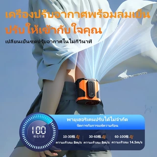[ส่งฟรี] พัดลมห้อยเอว ZOLURA พัดลมแรงสูง ปรับความเร็วลมได้ 100 ระดับ พร้อมไฟกลางคืน พัดลมสำหรับกลางแจ้ง เหมาะสำหรับเดินท