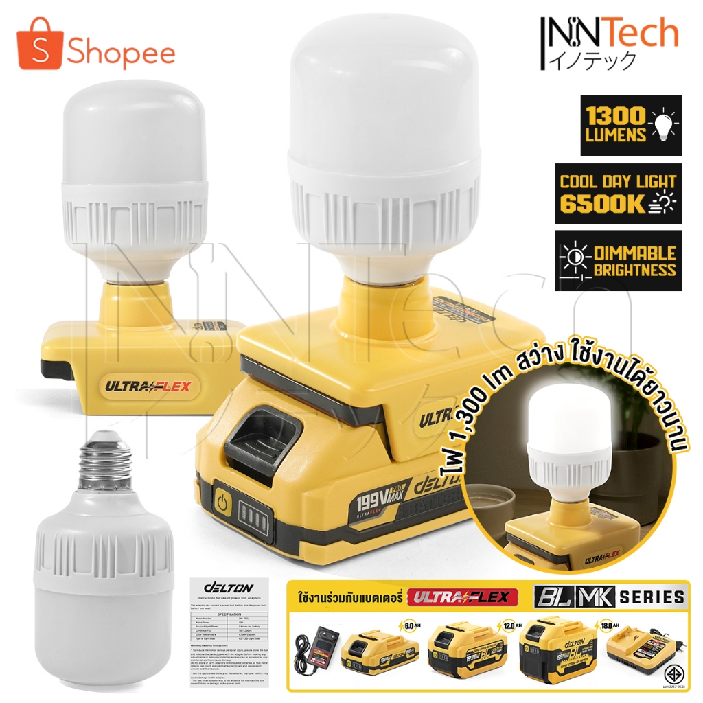 DELTON ไฟ หลอดไฟ ไร้สาย LED 12W BL SERIES รุ่น DM-27EL ขั้ว E27 ใช้งานร่วมกับ DELTON UltraFlex กลุ่ม BL-Series