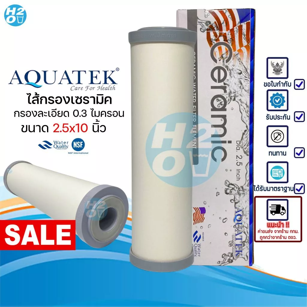 AQUATEK ไส้กรองเซรามิค ไส้กรองน้ำ Ceramic หัวตัด ขนาด 10 นิ้ว เครื่งกรองน้ำทั่วไป กรอง 0.3 ไมครอน