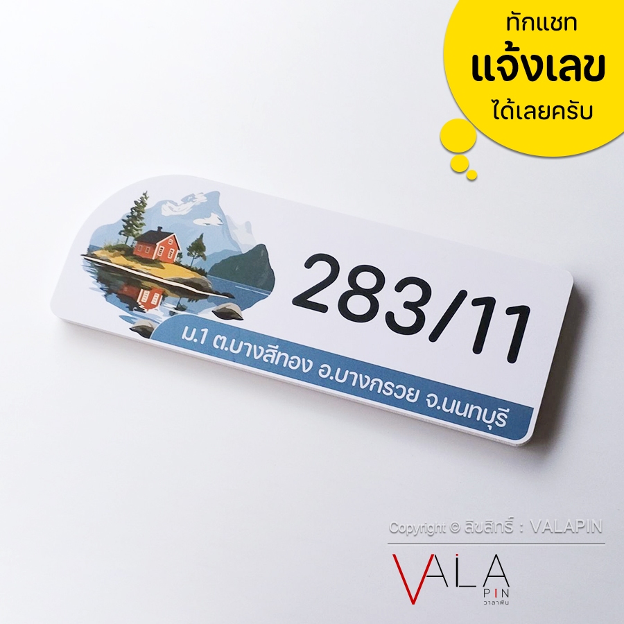 VALAPIN | ป้ายบ้านเลขที่ พลาสวูด พิมพ์ UV สวยๆ โทนสีฟ้า