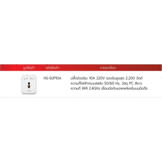 HACO สมาร์ทปลั๊ก SMART UNIVERSAL PLUG ปลั๊กอัจฉริยะ ควบคุมผ่านแอพ App Smart Life Smart living รุ่น HS-SUP10A