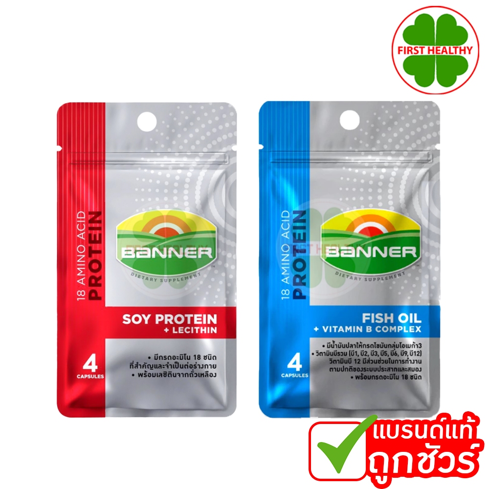 BANNER SOY PROTEIN " 1 ซอง " แบนเนอร์ ซอยโปรตีน สีแดง (ชนิดซอง 4 แคปซูล)