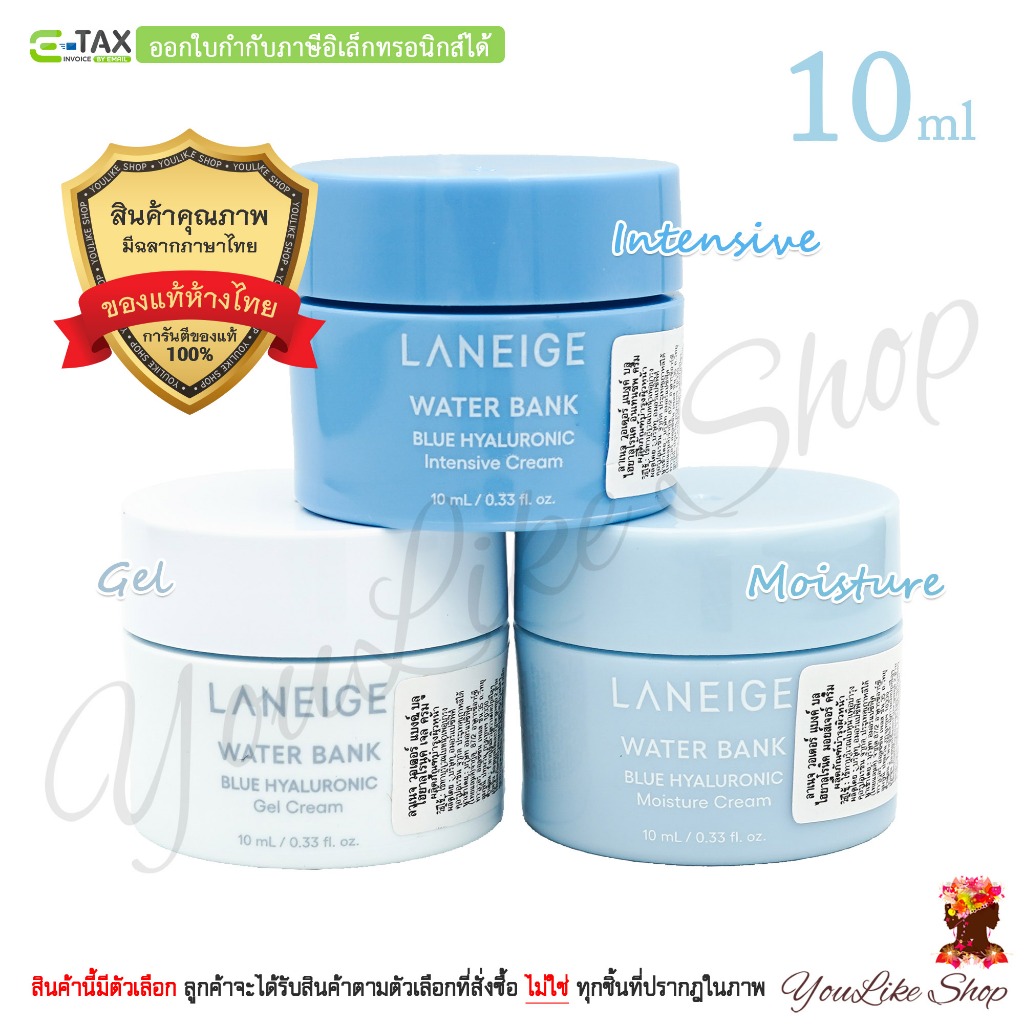 Laneige Water Bank Blue Hyaluronic Cream (10 ml) ครีมบำรุงผิว สูตรเติมความชุ่มชื้น 3 สูตร Gel Moisture Intensive