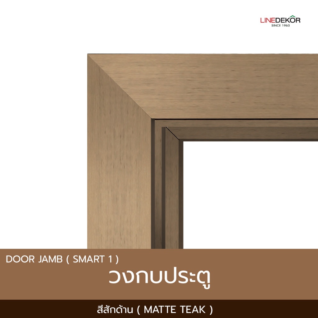 วงกบประตู PS LINEDEKOR รุ่น Smart 1 สีสักด้าน | พร้อมซับวงกบ | ปรับขนาดผนังได้ | จัดส่งฟรี