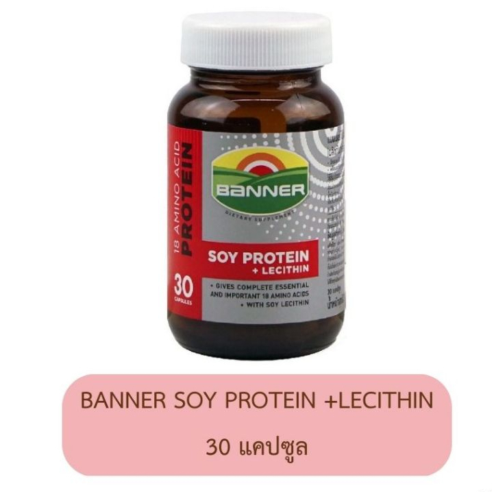 *Banner Soy Protein+Lecithin แบนเนอร์โปรตีน 30 เม็ด