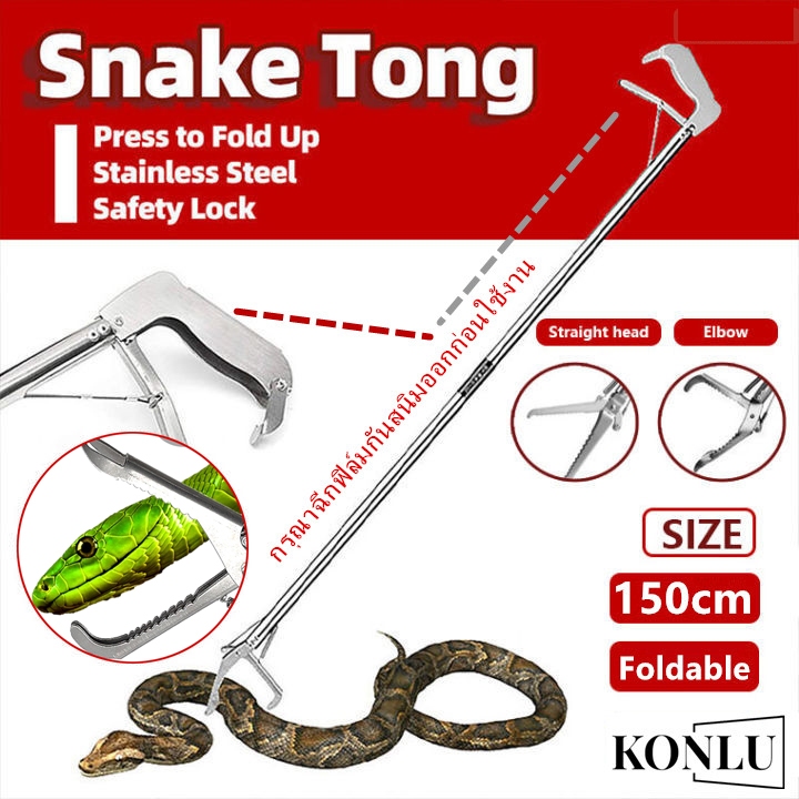 🥇🥇1.5เมตร snake catcher ที่จับตุ๊กแก ไม้จับตุ๊กแก