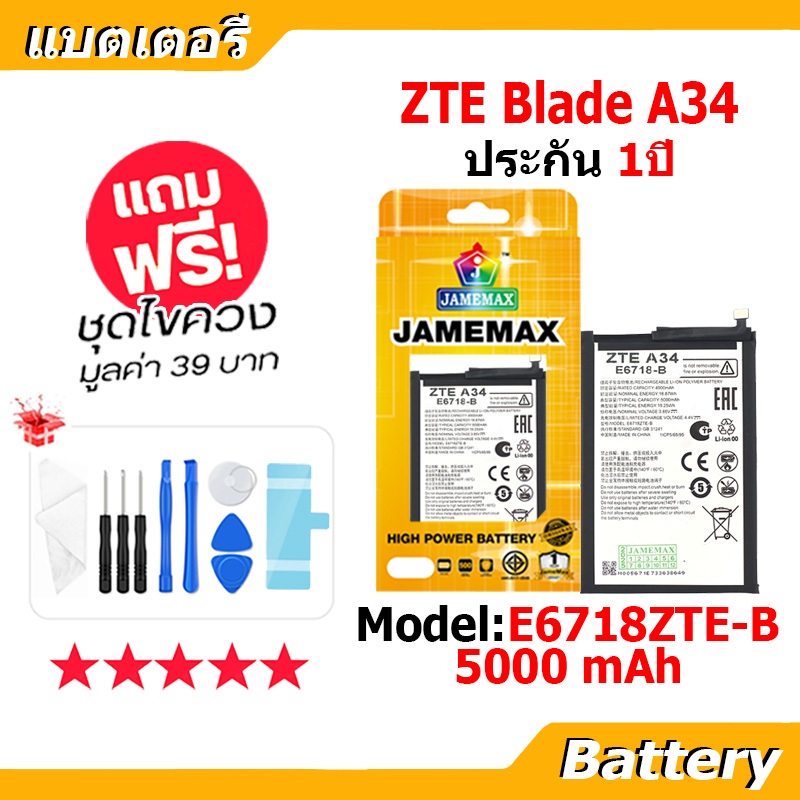 JAMEMAX แบตเตอรี่ Battery ZTE Blade A34 model E6718ZTE-B แบตแท้ ออปโป้ ฟรีชุดไขควง(5000mAh)