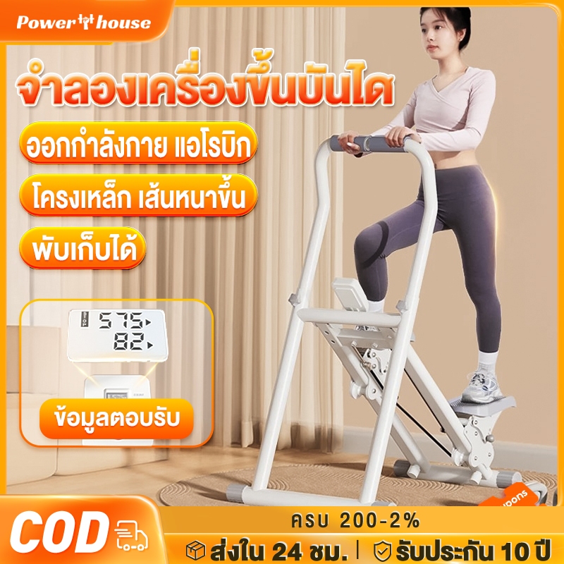 Climbing Machine เครื่องบันไดบ้าน Stepper Cardio อุปกรณ์ฟิตเนส เครื่องปีนเขาแบบยิม เครื่องปีนเขา ออก