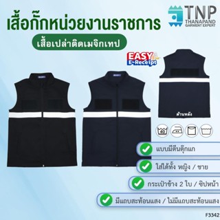 เสื้อกั๊ก สีกรมท่า/สีดำ คอตั้ง ซิปหน้า แขนกุด กระเป๋า2ข้าง เ…