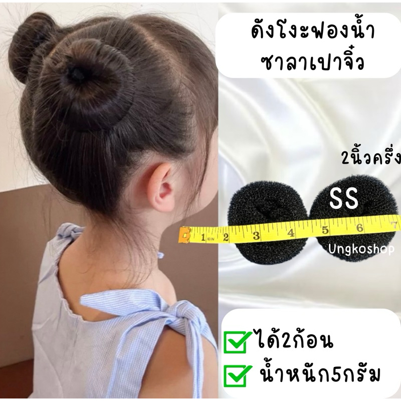 ดังโงะ อุปกรณ์ทำผม โดนัทฟองน้ำ ทรงซาลาเปา 🙇🏻‍♀️สไตล์สาวเกาหลี พร้อมส่งจากไทย ส่งเร็วทันใช้งาน