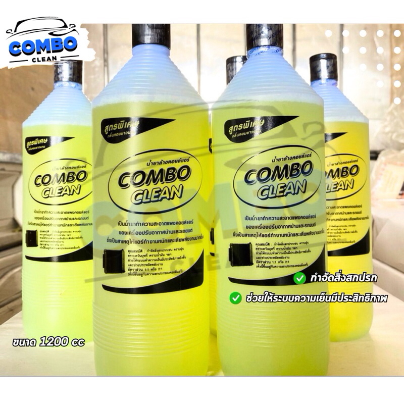 น้ำยาล้างคอยล์แอร์ทั้งบ้านและรถยนต์ ของแท้จากโรงงาน  ขนาด1,200cc ราคา ถูกที่สุด ดีลบีเคเค แกลเลอรีภาพที่ 6
