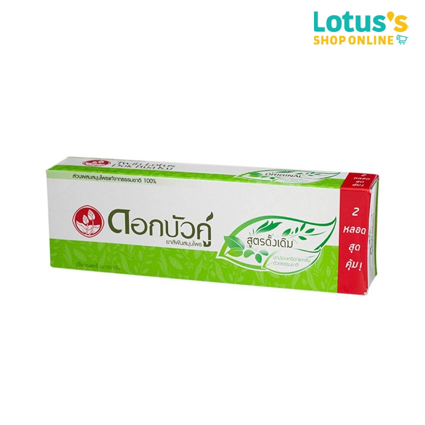 ดอกบัวคู่ ยาสีฟันสมุนไพรสูตรดั้งเดิม 180 กรัม แพ็คคู่ TWIN LOTUS HERBAL TOOTHPASTE 180 G. (TWIN PACK)