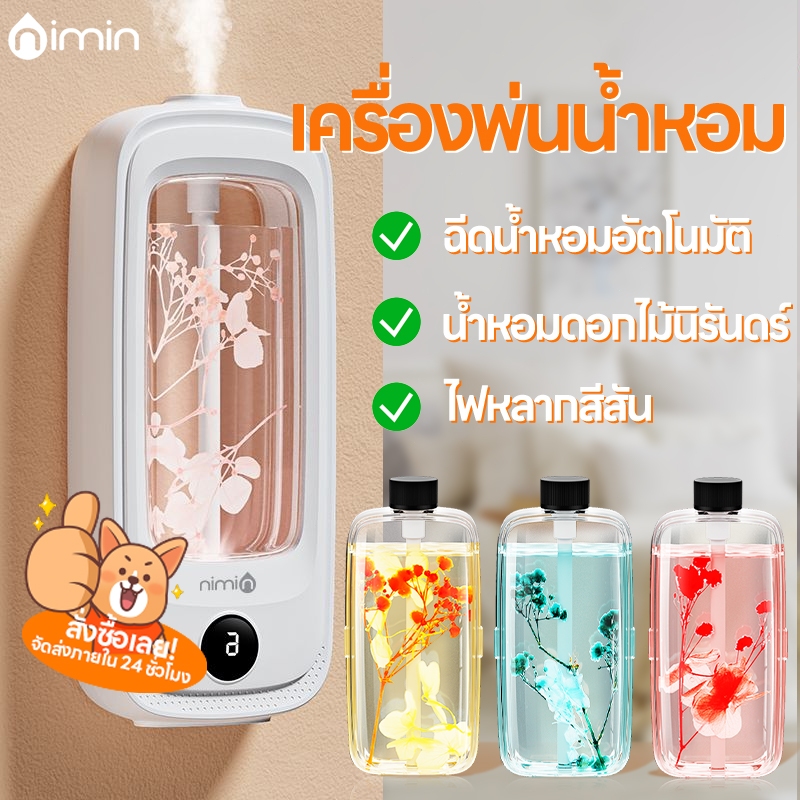 nimin/80ML เครื่องพ่นน้ำหอม เครื่องฟอกอากาศอโรมา เครื่องกระจายกลิ่น อโรม่า เครื่องทำความชื้นอโรมาเธอราพี เครื่องพ่นไอน้ำ