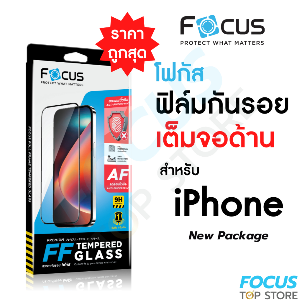 Focus ฟิล์มกระจกเต็มจอ ด้าน สำหรับ iPhone 17e 17 17Air 17Pro 17ProMax 16e 16/ProMax/Pro/Plus 14 15 1