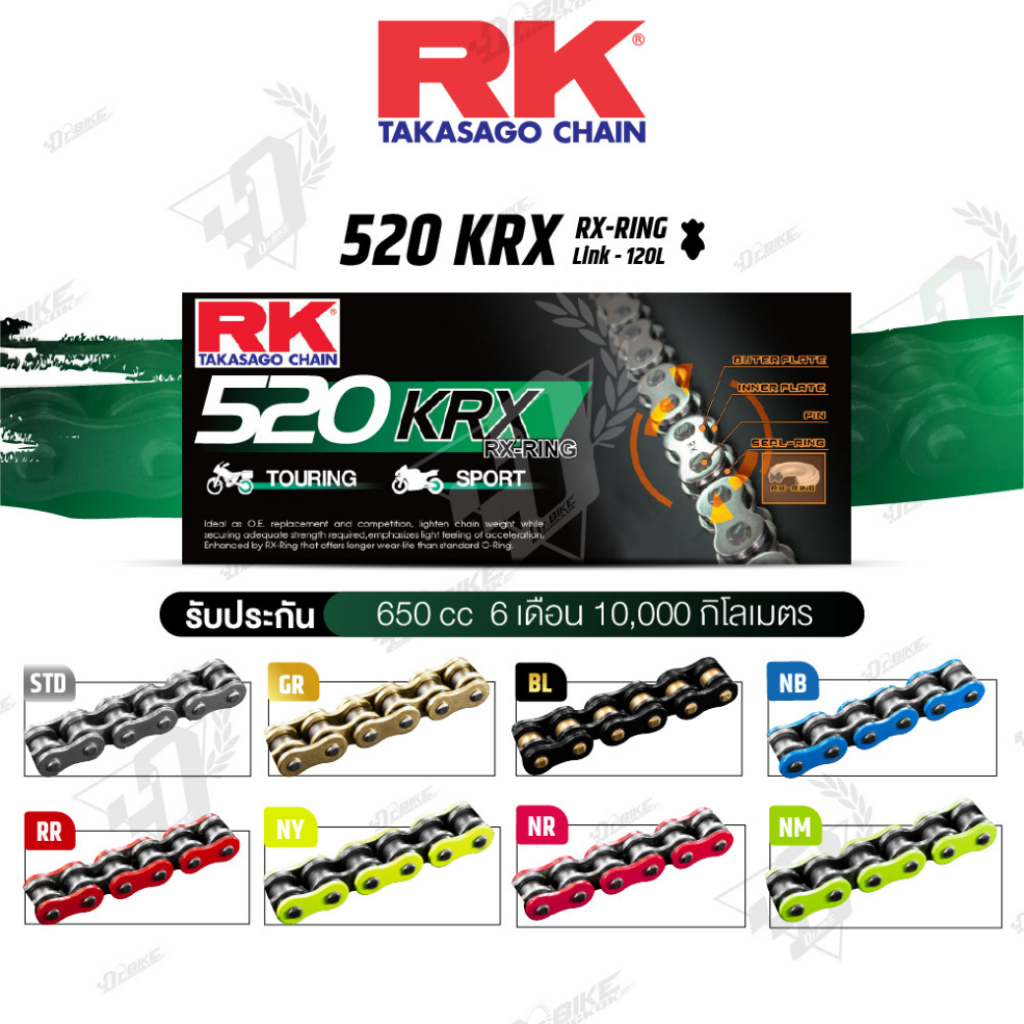 โซ่ RK RX-RING CHAIN 520KRX -120 ข้อ ของแท้ มีรับประกัน