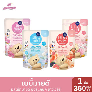 ครีมอาบน้ำนม เบบี้มายด์ อัลตร้ามายด์ ออร์แกนิค 1 ถุง / 360-3…