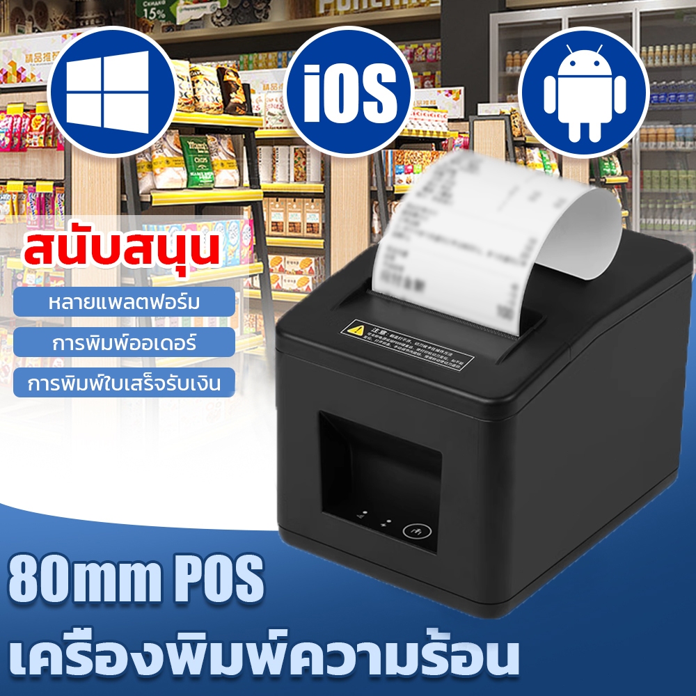เครื่องพิมพ์ใบเสร็จ 80MM เครื่องสแกนบาร์โค้ด พิมพ์สลิป บิล ออเดอร์ Grab สแกนบาร์โค้ดได้ทั้ง