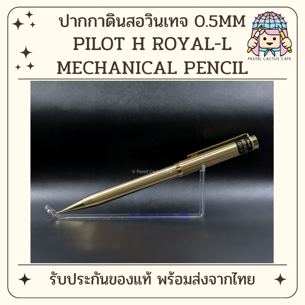 Pilot H Royal-L 0.5mm Mechanical Pencil 1980s Vintage NOS ดินสอกดวินเทจ