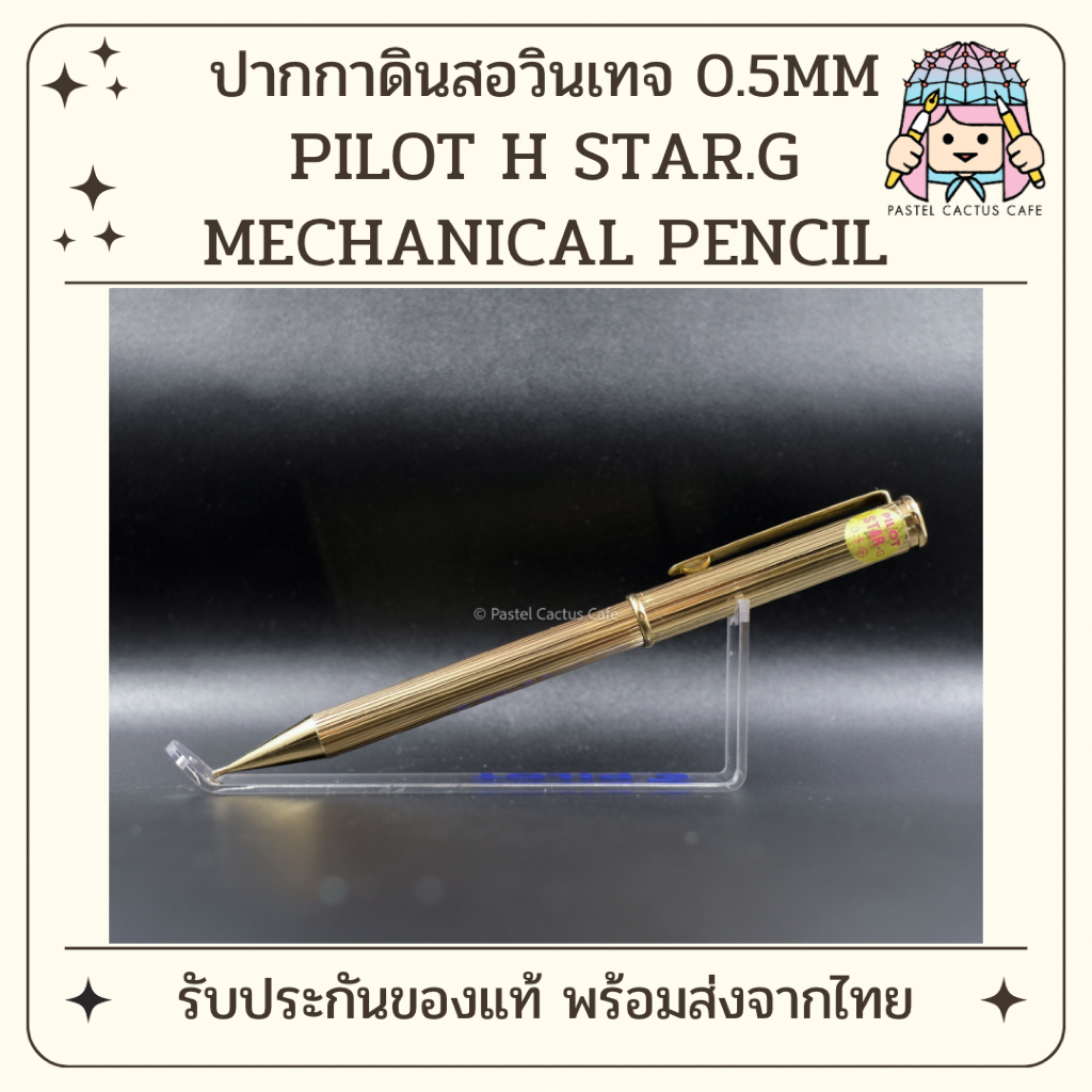 Pilot H Star.G 0.5mm Mechanical Pencil 1980s Vintage NOS ดินสอกดวินเทจของแท้