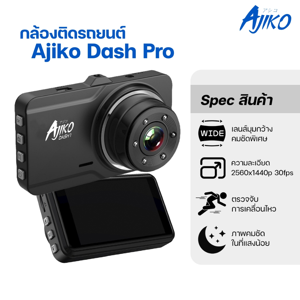 Ajiko Dash กล้องติดรถยนต์ คมชัด Full HD 1080P มุมมองกว้าง 140° กล้อง ภาพกลางคืนชัด บันทึกหน้าหลัง