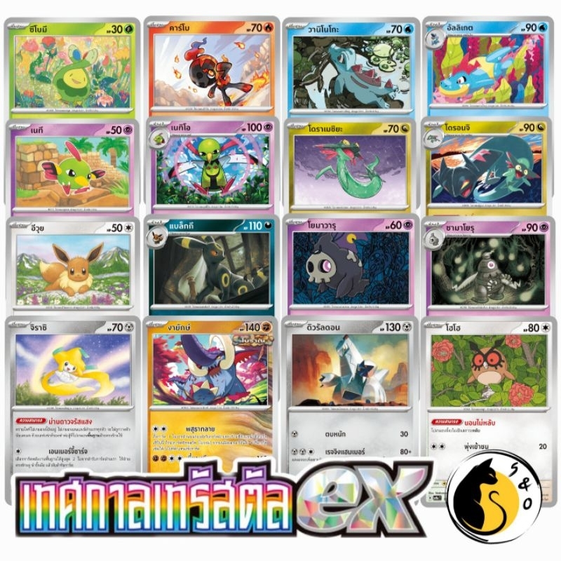 การ์ดโปเกมอน Common ชุดเทศกาลเทรัสตัลex [SV8a T] การ์ดโปเกมอน ภาษาไทย