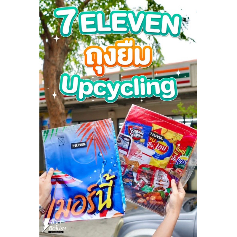 ในสต๊อกคือพร้อมส่ง ถุงยืมหมีเนย butterbear ถุงผ้าเซเว่น กระเป๋า คละลาย upcycling ถุงกระดาษ รีไซเคิล 7-eleven recycle