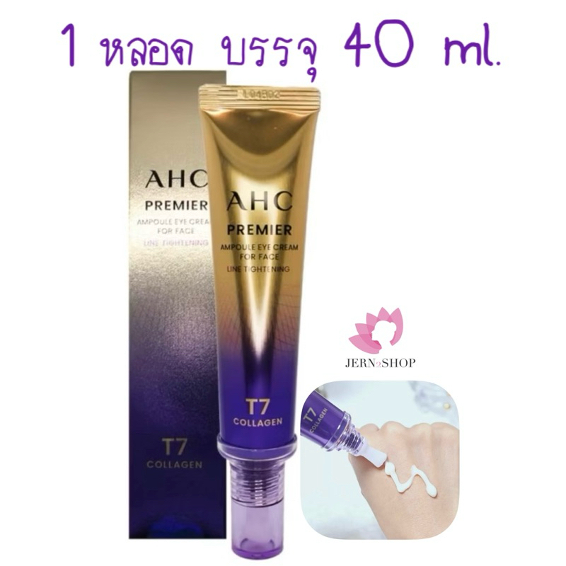 🌸exp.2028🌸🆕อายครีมseason 13 รุ่นทองม่วง✨AHC Premier Ampoule Eye Cream for Face Line Tightening 40ml.
