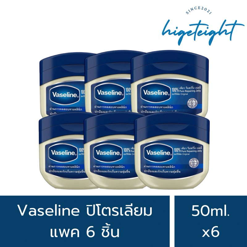 [6ชิ้น] Vaseline Pure Repairing Jelly วาสลีน ปิโตเลียมเจล แพค6ชิ้น บำรุงผิว 50ml.x6