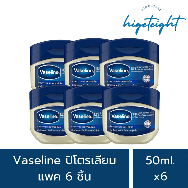 [6ชิ้น] Vaseline Pure Repairing Jelly วาสลีน ปิโตเลียมเจล แพค6ชิ้น บำรุงผิว 50ml.x6
