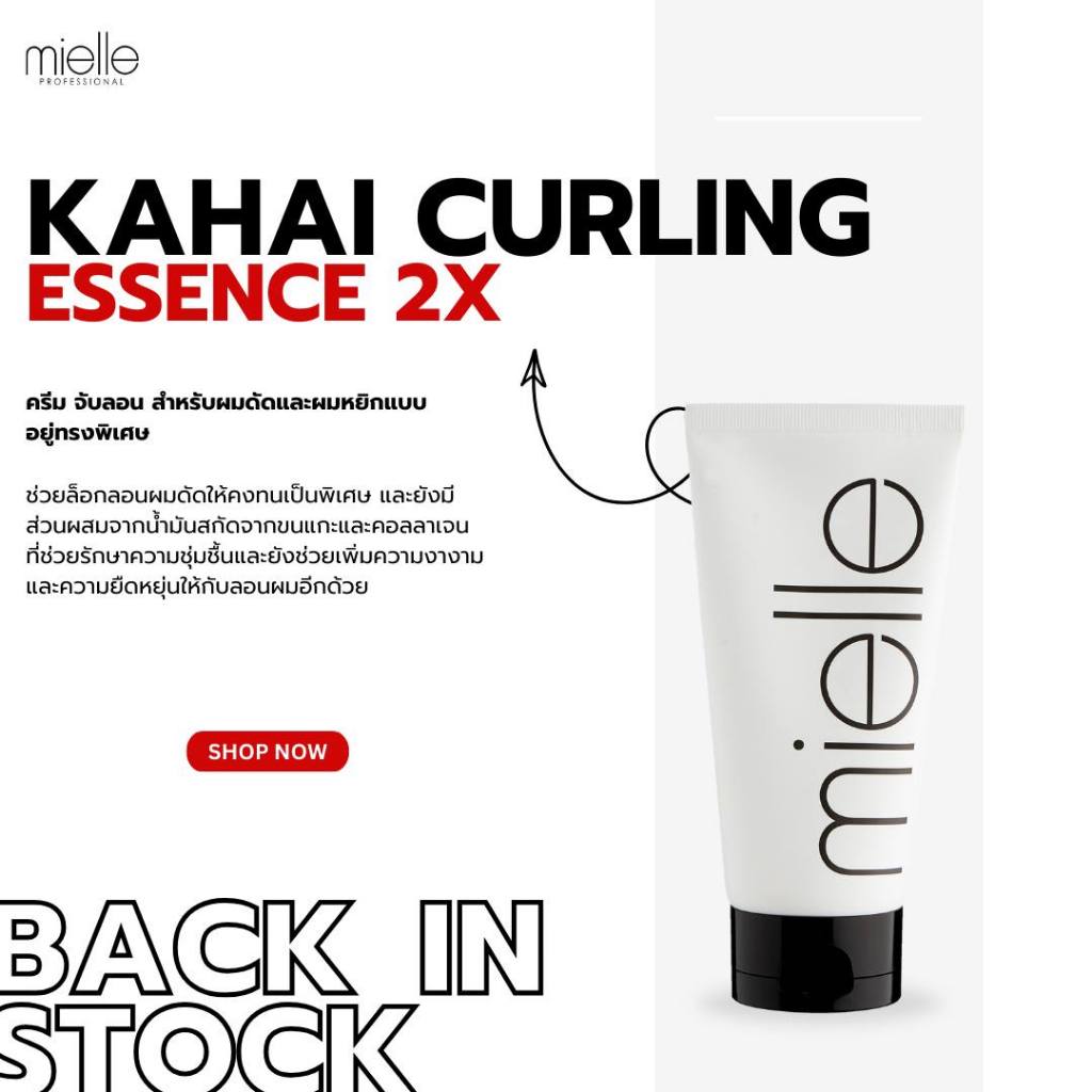 KAHAI CURLING ESSENCE 2X – ครีมจับลอน สำหรับผมดัดและผมหยิก ล็อคลอนผม ปกป้องเส้นผม [Mielle] 160ml. ราคา ถูกที่สุด ดีลบีเคเค แกลเลอรีภาพที่ 4