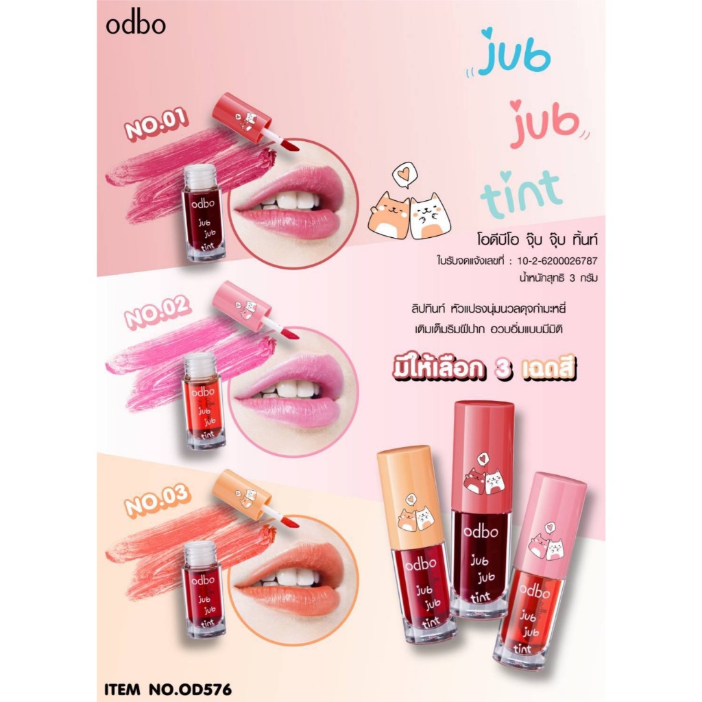 OD576 ลิปทิ้นท์ โอดีบีโอ odbo JUB JUB TINT