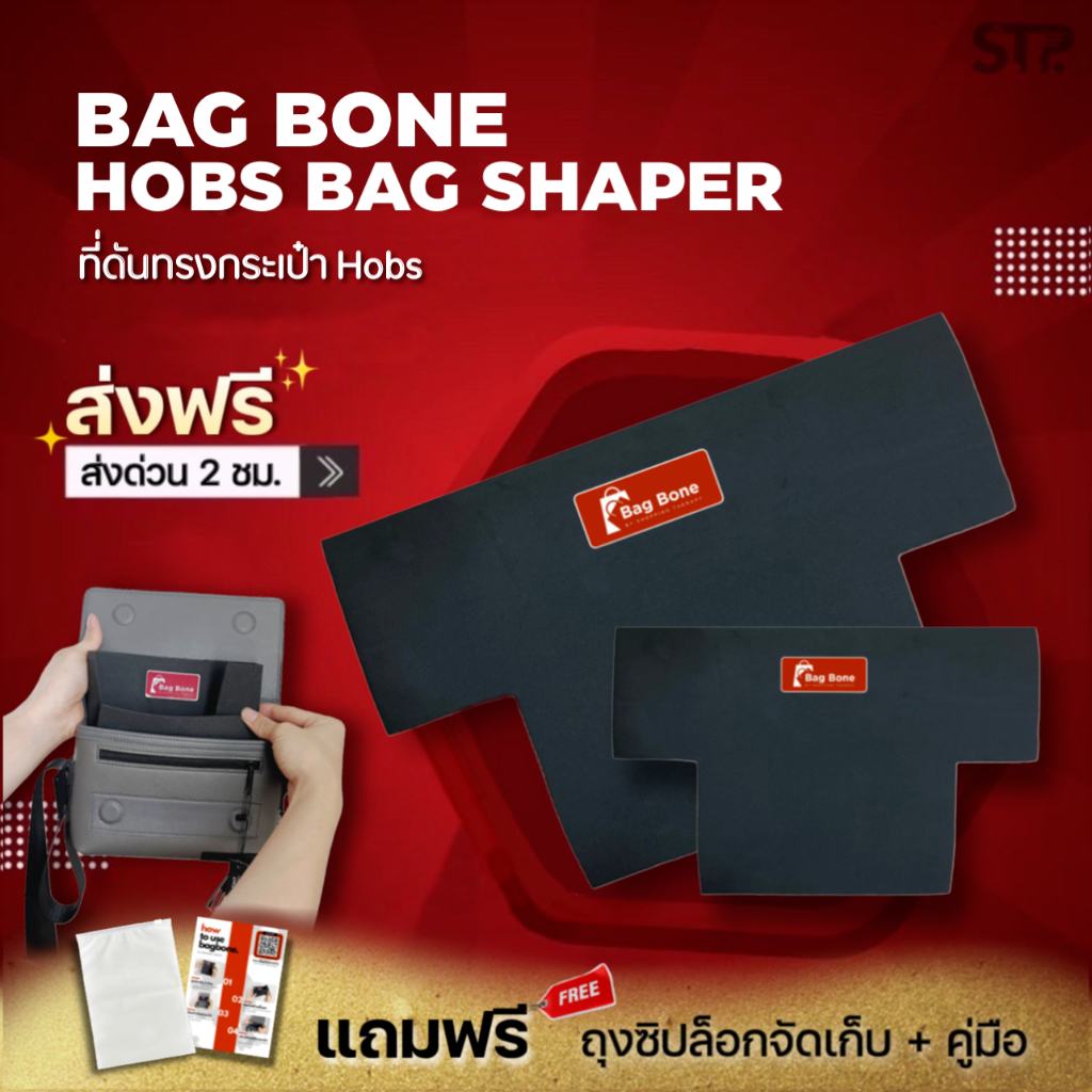 BAG BONE HOBS BAG SHAPER ที่ดันทรงกระเป๋าHOBS