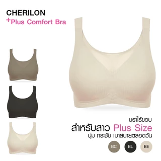 CHERILON Plus Comfort Bra เชอรีล่อน บราไร้ขอบ เสื้อใน สาวอวบ Plus Size นุ่ม กระชับ เบาสบาย รอบอก 34-46 นิ้ว CII-BBRA10