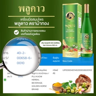 น้ำพลูคาว(ตราม้าทอง)สารกัดราม11ชนิด ภูมิคุ้มกัน500ml A2