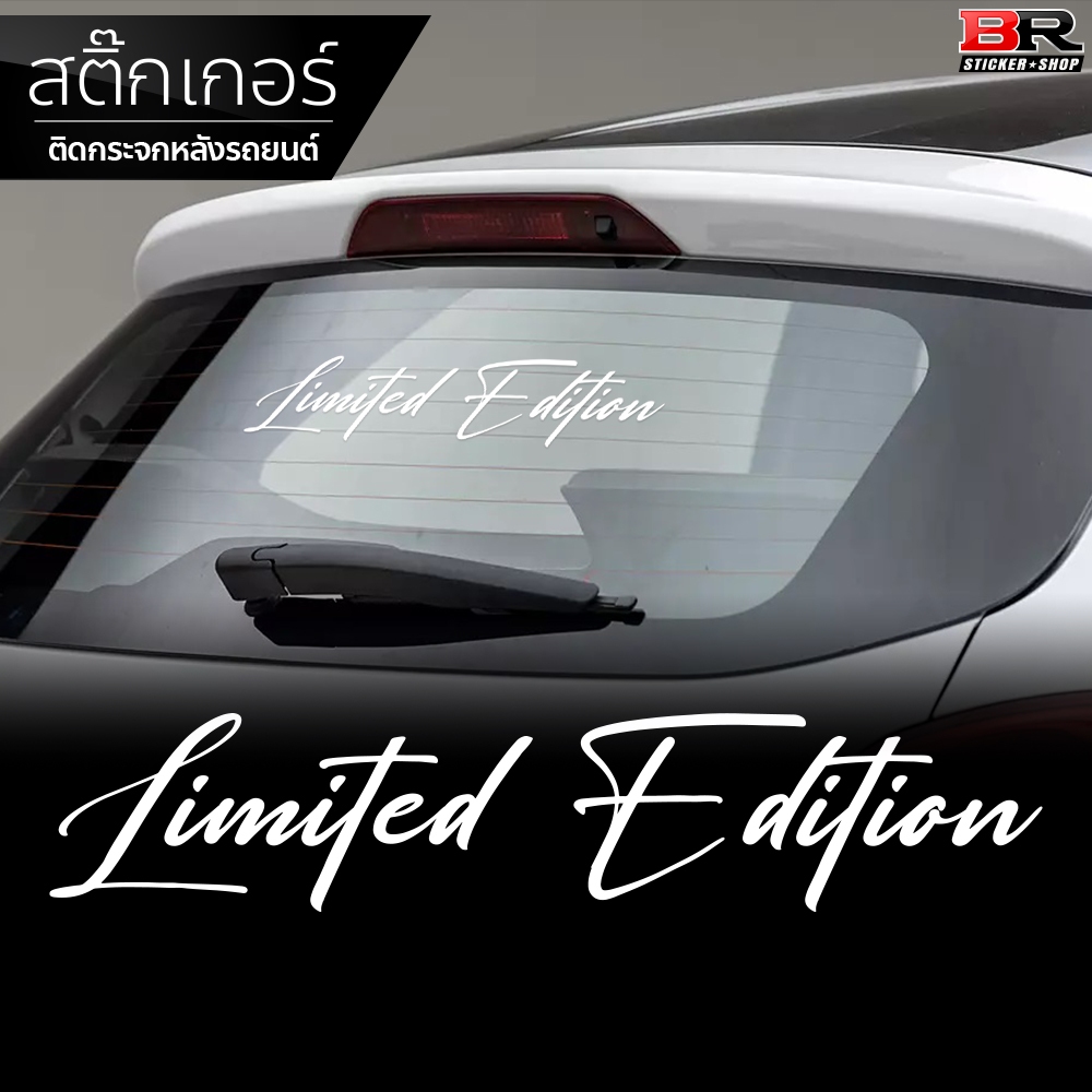 สติ๊กเกอร์ Limited Edition แบบตัวเขียน สติ๊กเกอร์ตกแต่งรถยนต์ ติดได้ทุกรุ่น – โปรปัง