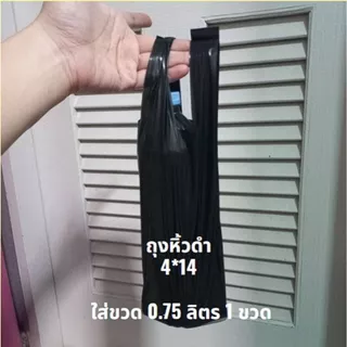 ถูกสุด 📌 ถุงหูหิ้วดำ ✔*สีดำทึบ*✔ หนาปานกลาง 4*14 นิ้ว ตรานางเงือก แพคครึ่งกิโล (พร้อมส่ง)