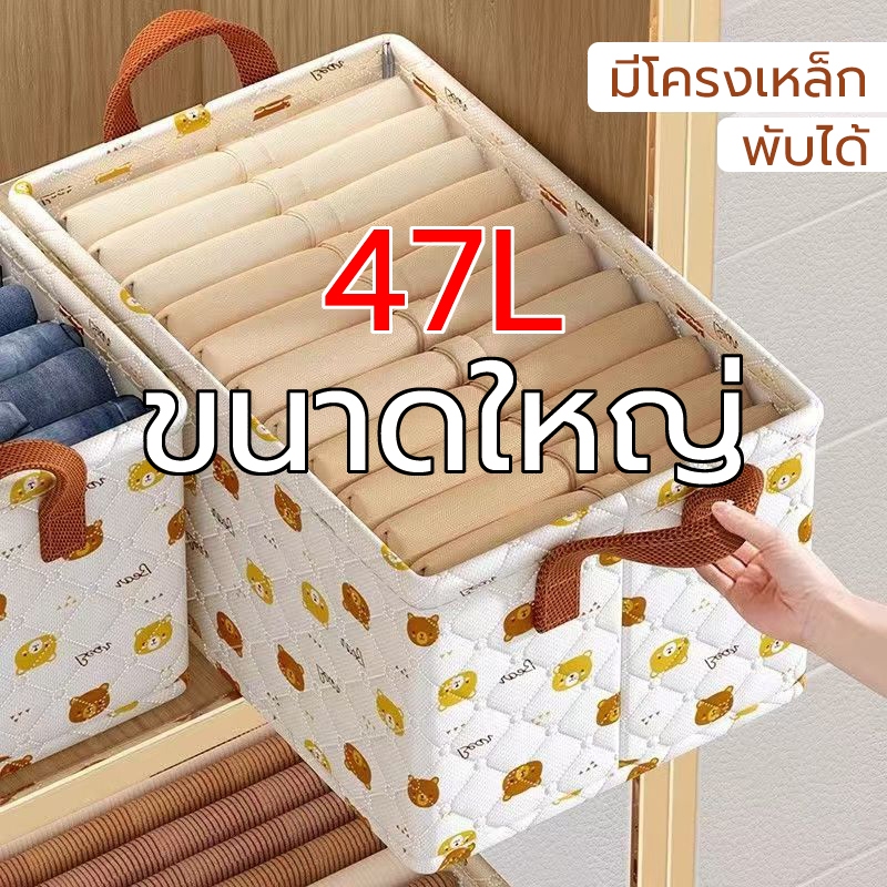 47L 50x31x30cm กล่องเก็บเสื้อผ้า พับได้ เก็บเสื้อผ้า กางเกง มีที่จับ มีโครงเหล็ก กล่องจัดเก็บผ้าในตู้ กล่องใส่ของ