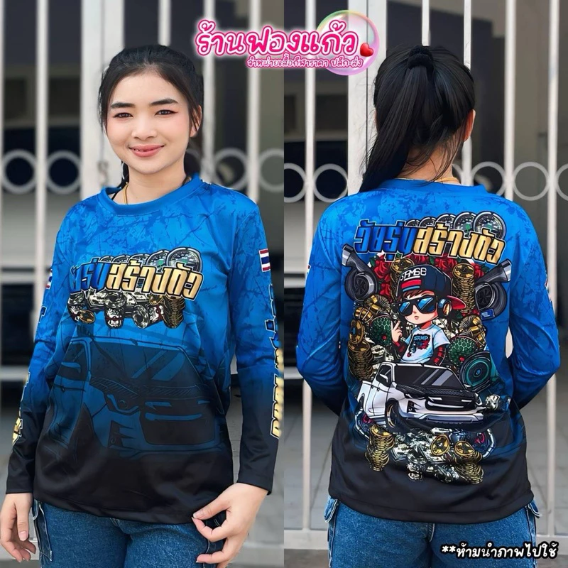 💥 เสื้อกีฬาแขนยาว วัยรุ่นสร้างตัว 💥พิมพ์ลายทั้งตัว ผลิตจากผ้าไมโครสปอร์ต ชนิดพิเศษ ใส่ได้ทั้งชายและหญิง ขายดี