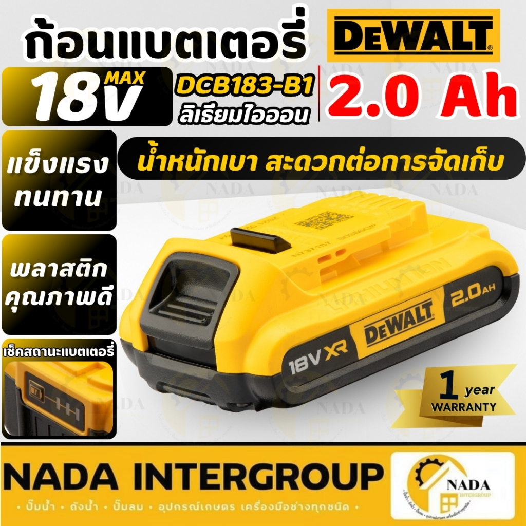 DEWALT แบตเตอรี่ รุ่น DCB183-B1 2.0Ah/DCB182-B1 4.0Ah/DCB184-B1 5.0Ah แบตเตอรี่เครื่องมือช่า อุปกรณ์