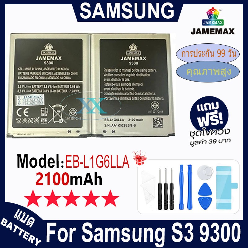 JAMEMAX แบตเตอรี่ เช็คสุขภาพแบตได้100% รับประกัน ใช้สำหรับ Samsung S3 i9300 9305 747 9060 Model：EB-L