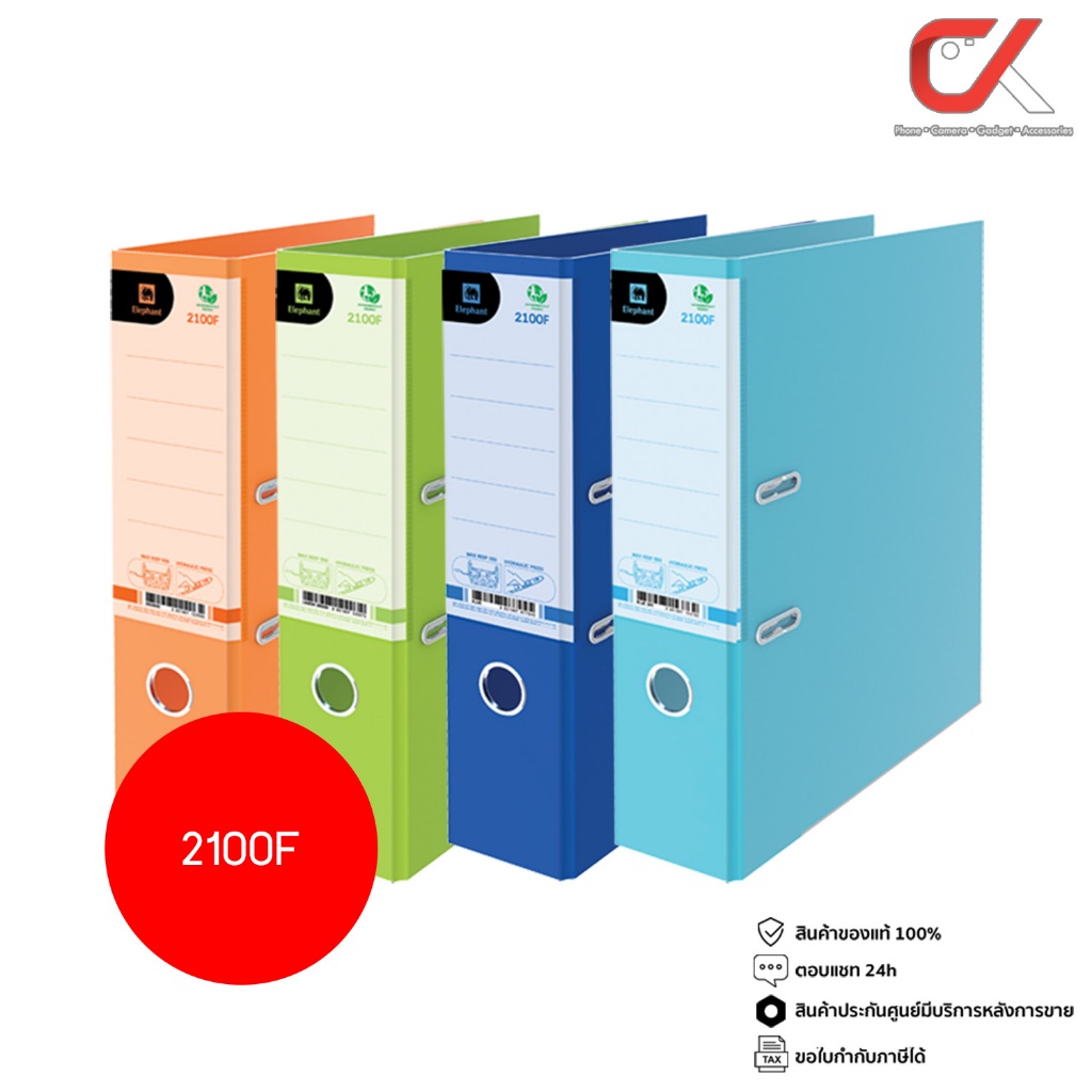 Elephant 2100F แฟ้มปกกันน้ำ สันกว้าง 3 นิ้ว 1 ชิ้น